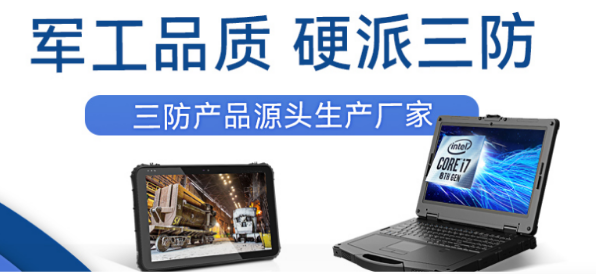 戶外電腦廠家推薦：從背景到應(yīng)用場景，精選廠家推薦