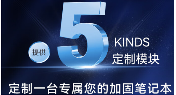 廣州市三防筆記本定制.png