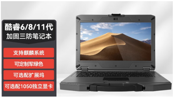 廣州市三防廣州市加固筆記本.png