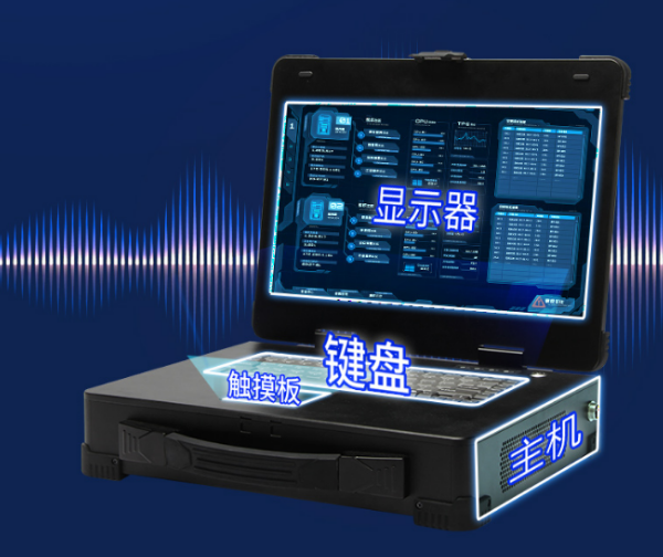 加固便攜機(jī).png