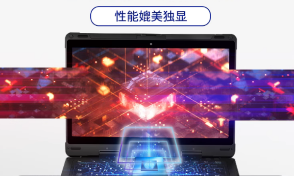 三防加固筆記本.png