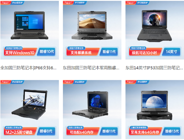 江蘇江蘇三防筆記本電腦.png