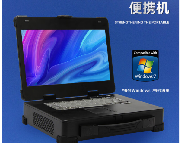 工業(yè)廣州市加固便攜機.png