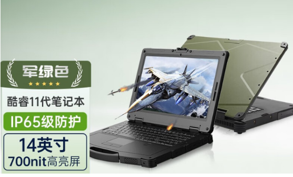 無錫市三防無錫市加固筆記本.png