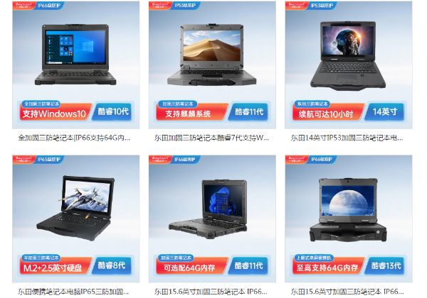 廣州市廣州市三防筆記本電腦.png