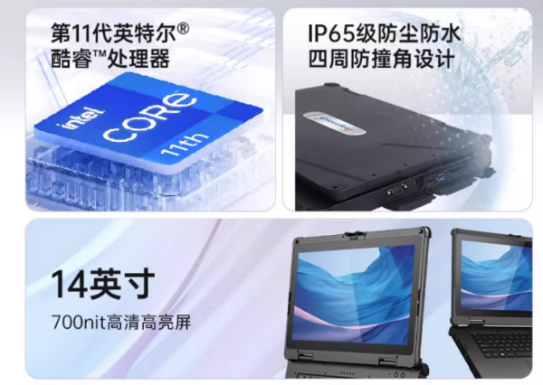 三防便攜深圳市加固筆記本.png