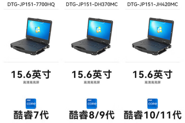 深圳市加固便攜機.png