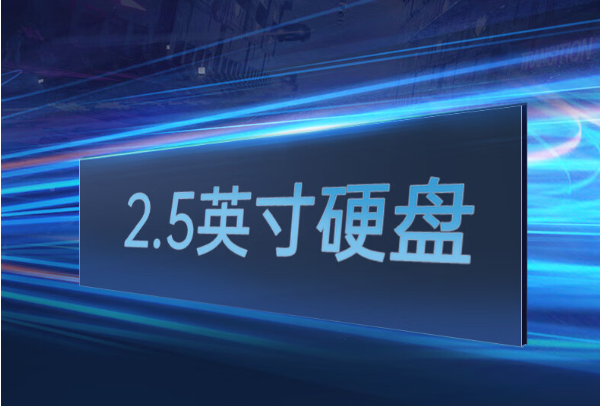 東田廣州市廣州市廣州市加固筆記本電腦硬盤.png