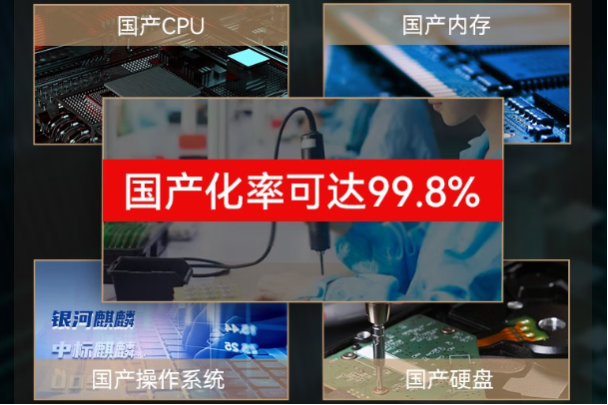 河南飛騰+麒麟+景嘉微純國產(chǎn)筆記本電腦，全鏈路自主可控