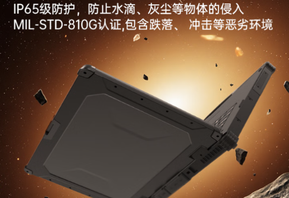 東田福建福建三防筆記本電腦防護(hù)等級(jí).png